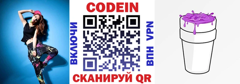 Кодеин Purple Drank  ссылка на мегу как войти  Луга 